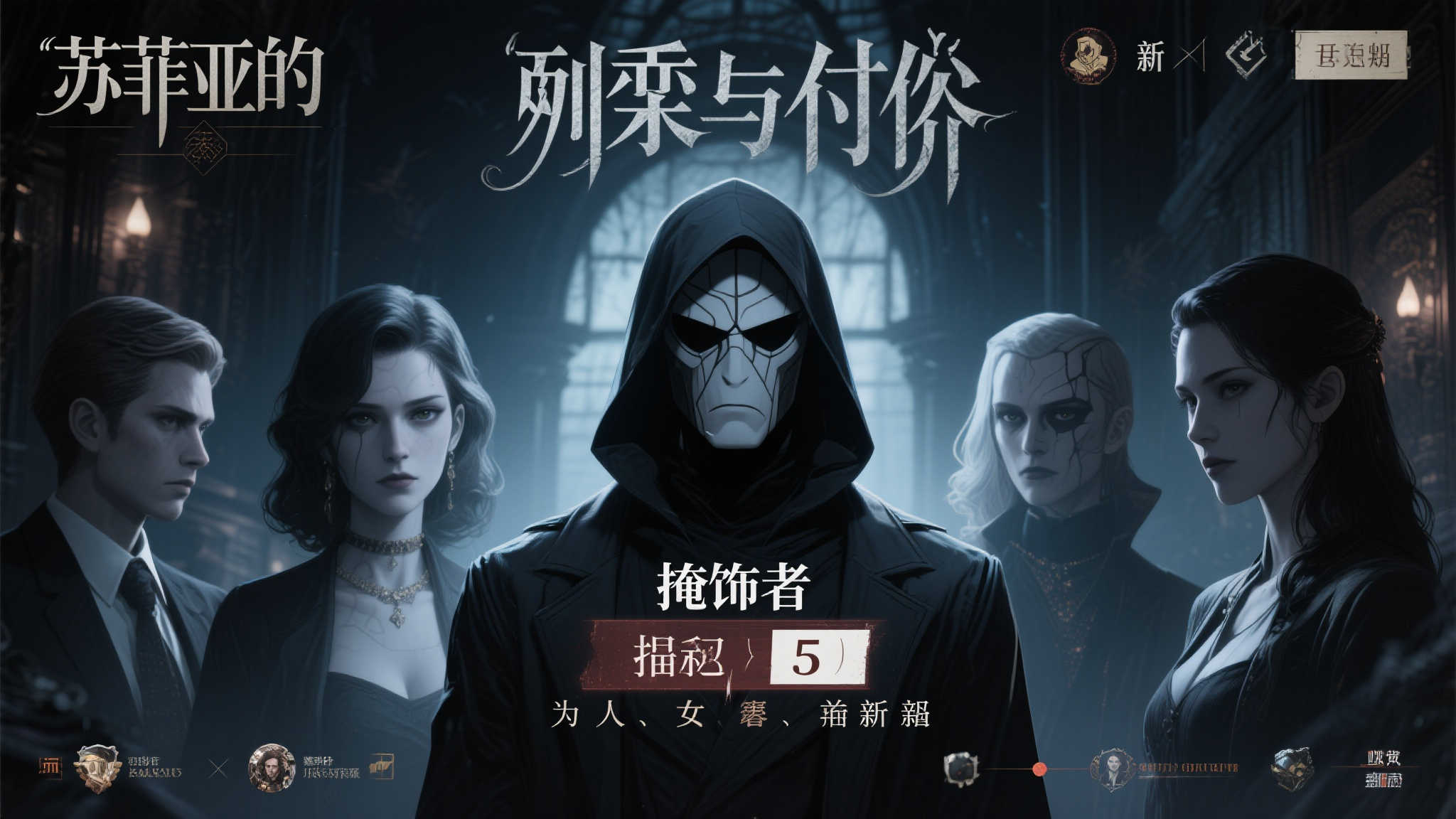 揭开谜团：苏菲亚的隐藏人格与真相代价