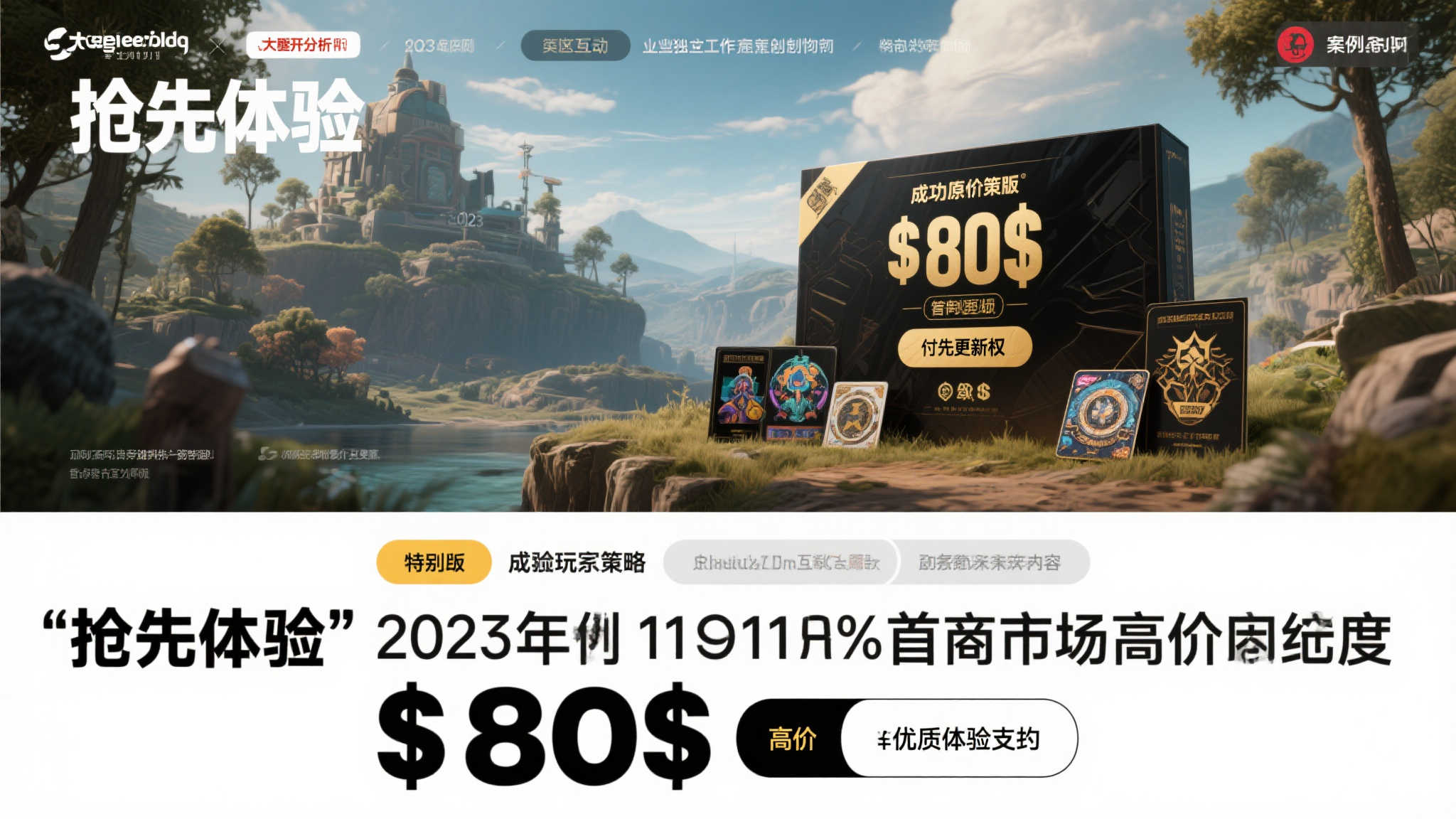 案例分析：成功的高价策略
一个典型的例